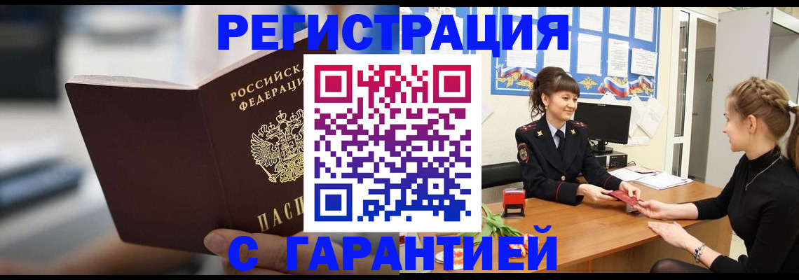 прописка регистрация в Кувшиново