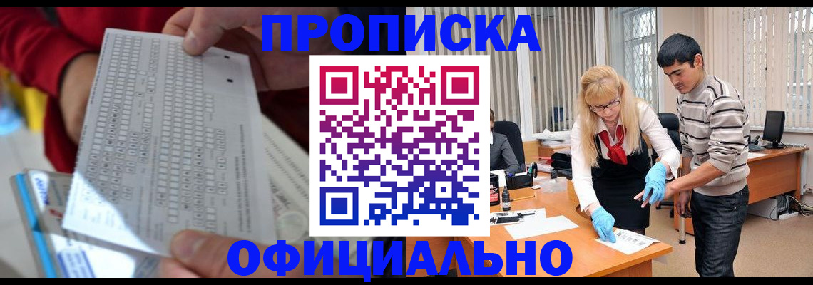 прописка ребенка в Кувшиново
